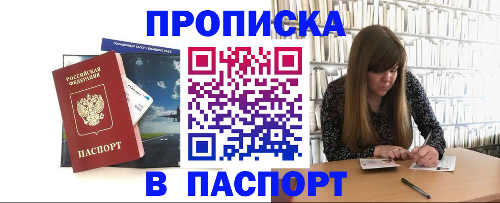 прописка поиск в Назрани